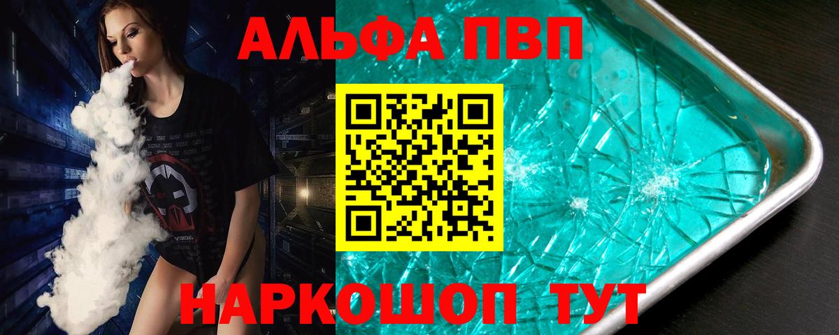 Хасавюрт  Alpha PVP VHQ  Альфа ПВП Crystall  Вход с VPN  Alpha PVP мука 