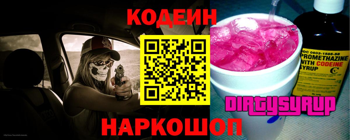 Кодеиновый сироп Lean напиток Lean (лин)  Вход с VPN  Кодеин Purple Drank  Хасавюрт 