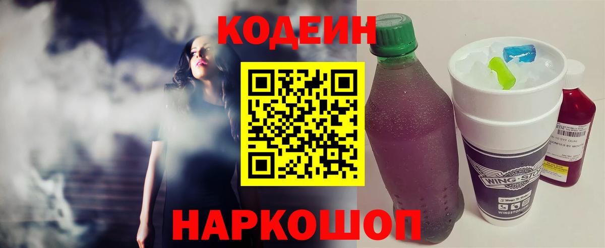 Кодеин Purple Drank Хасавюрт