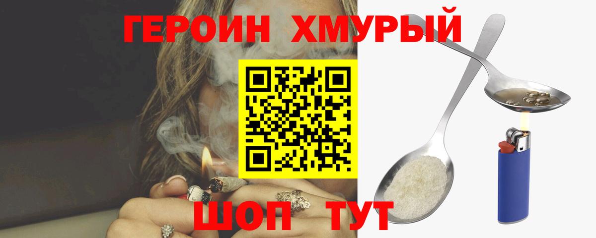 ГЕРОИН хмурый Хасавюрт